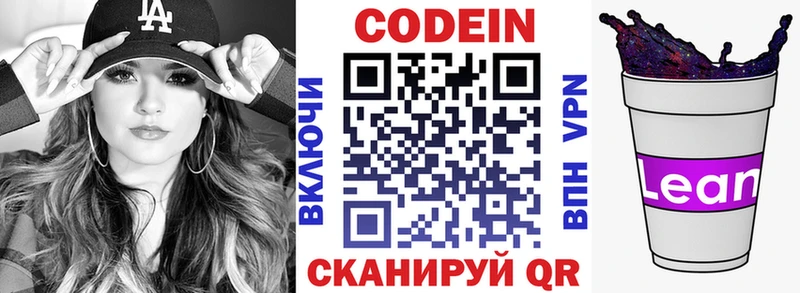 Codein Purple Drank купить наркотики цена Белокуриха